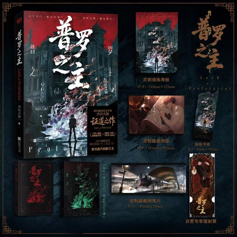 Lord of Pro By Sha La Gu Si  Eastern Steam, King of Innovation！Eastern Fantasy Leveling Novel Fantasy Book