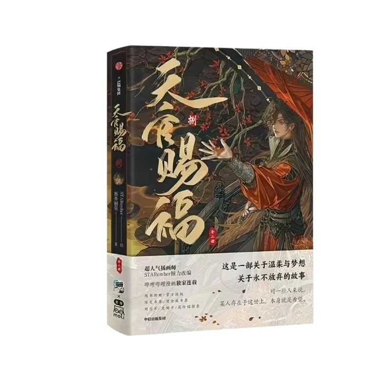 

2 книги: Heaven Official's Blessing Vol.8, манга, MXTX, Tian Guan Ci Fu, комиксы Даньмэй, физическая книга