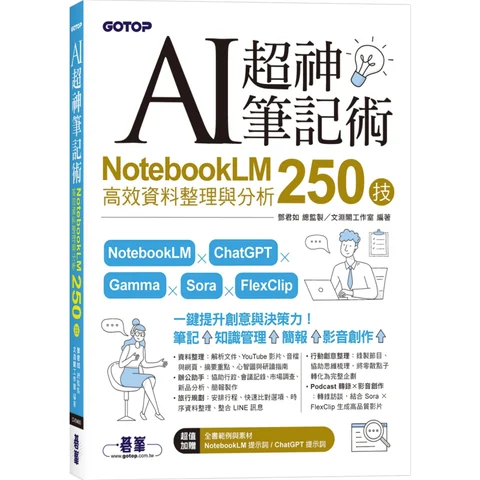 AI Super Notetaking Technique Deng Junru Wenyuan Pavilion Studio Qifeng 9786264250528 Book