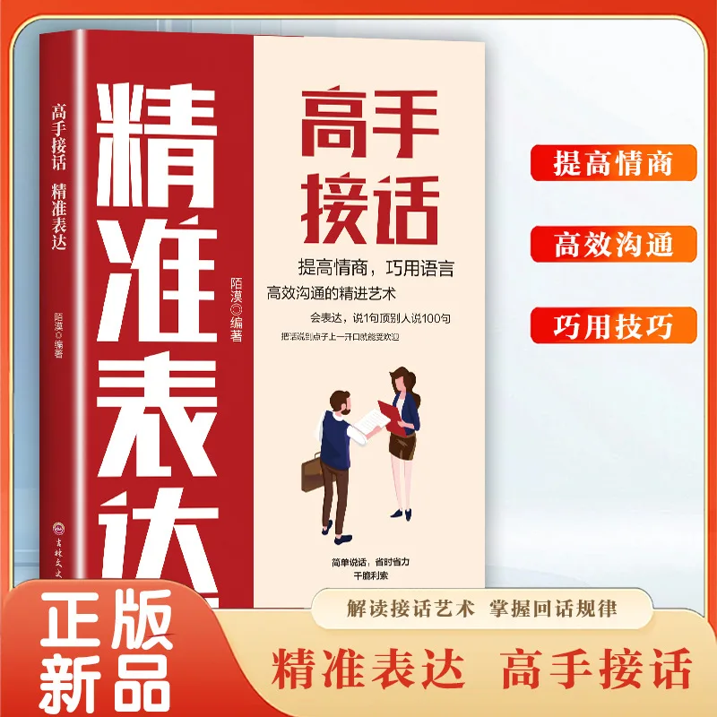 Master the Art of Conversation: Smart Reply Techniques, Effective Communication Skills & High-Impact Speaking Scripts