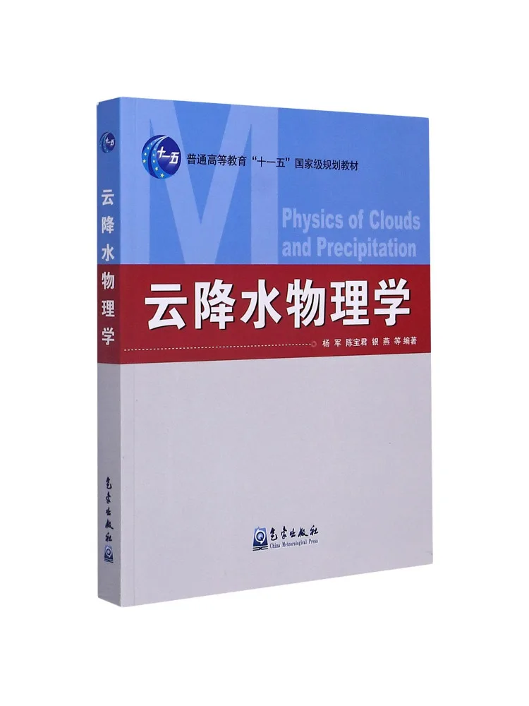 Book-Winshare Cloud Precipitation Physics