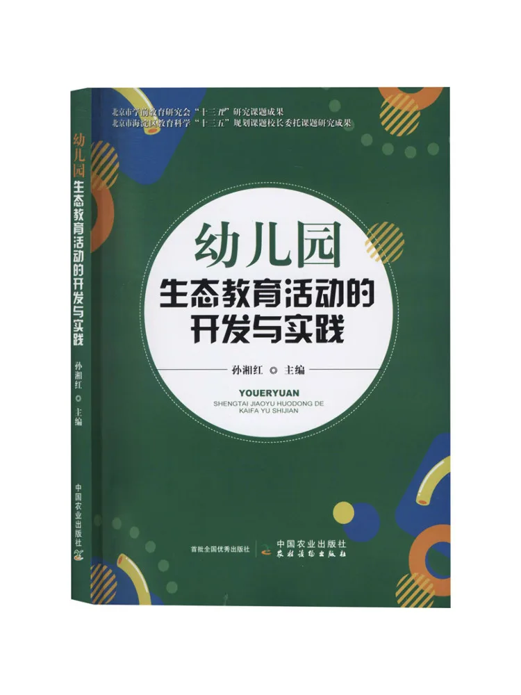 Book-Winshare Development and Practice Of Ecological Education Activities in Kindergartens