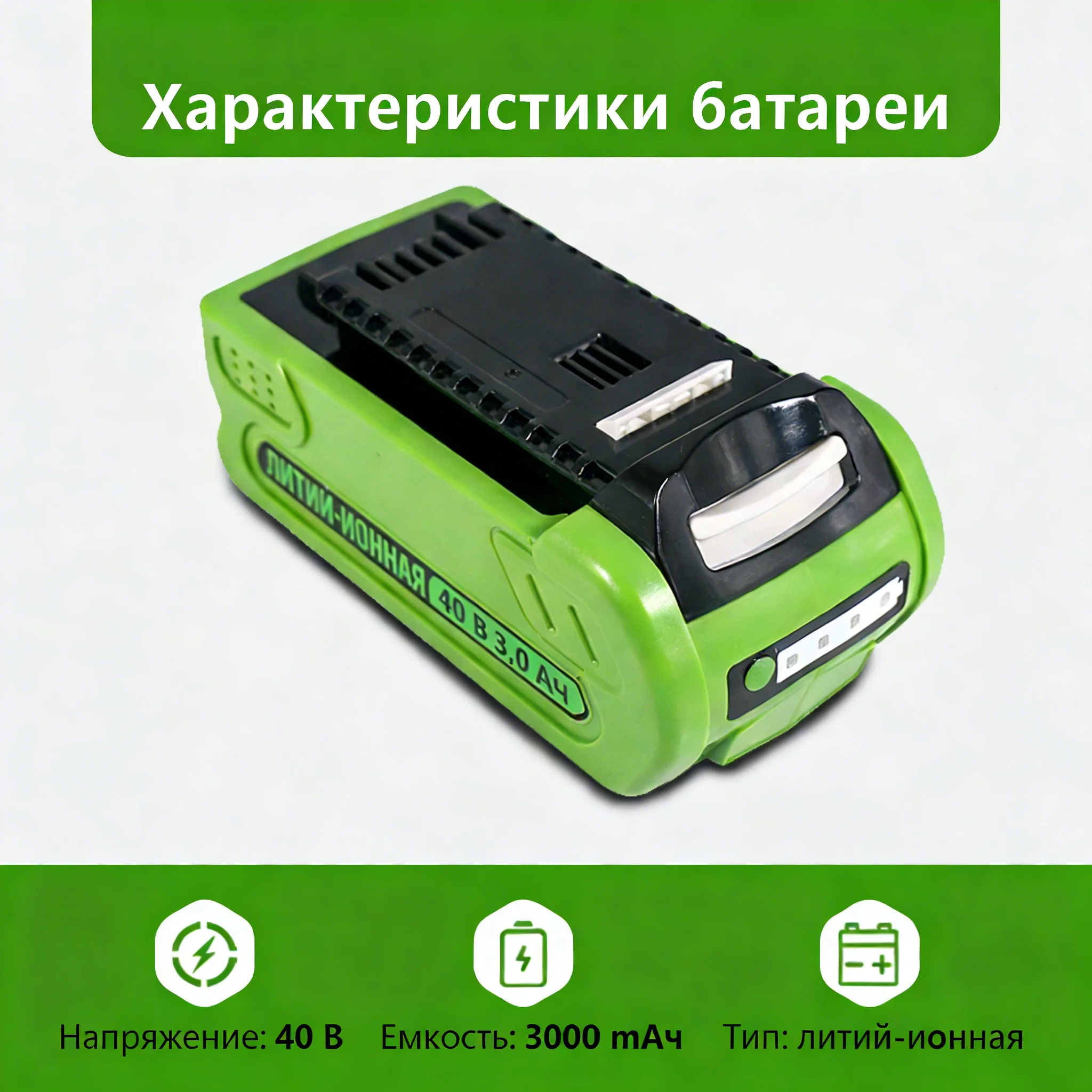 For Greenworks 40V …