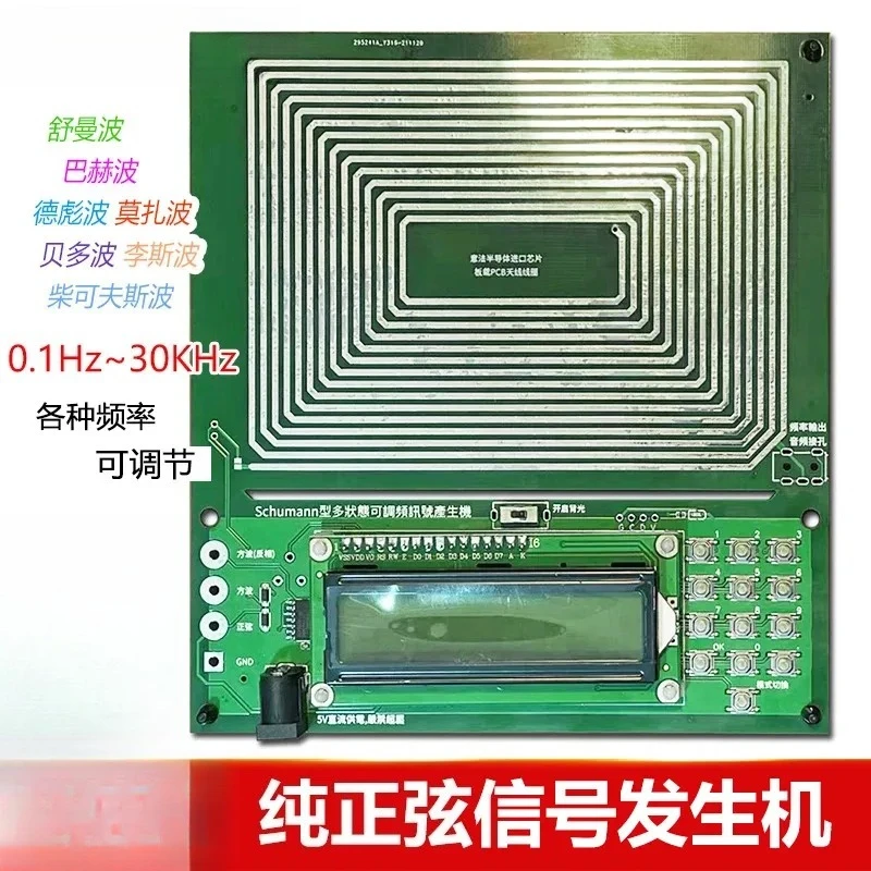 

Сигнал модуляции чистой синусоидальной частоты 0,01 Гц ~ 10000 Гц, импортный чип-генератор волн Шумана