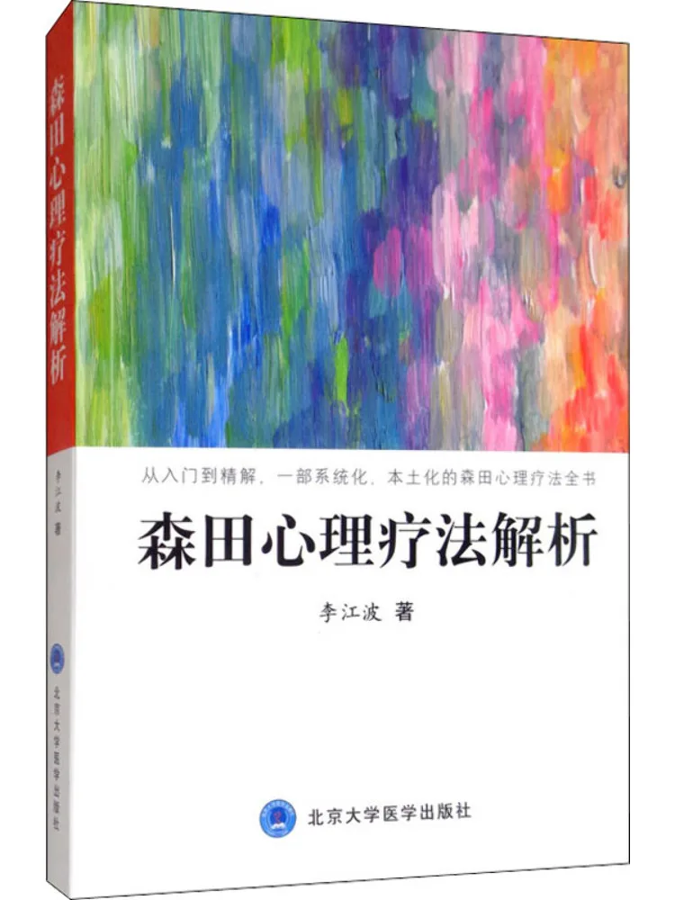 Book-Winshare Analysis Of Morita Psychotherapy