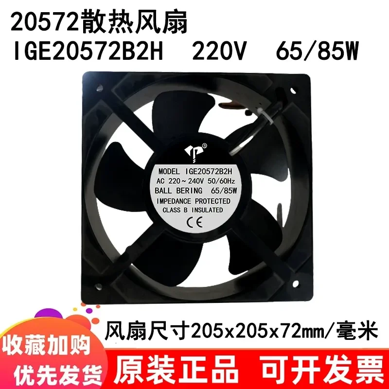 For 20.5CM/cm 205 * 205 20572 IGE20572B2H AC220V Chassis Cabinet Cooling Fan