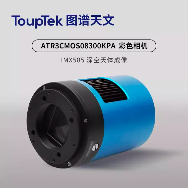 ToupTek ATR3CMOS08300KPA Astronomical Fan-Cooling Color Camera 1:1.2 Frame Deep Space Photography