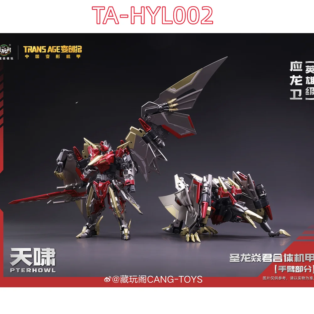 

В наличии! Хит продаж: Игрушка Cang-Toys CT Transform, высота 18 см, фигурка PTERHOWL TA-HYL002 TAHYL002