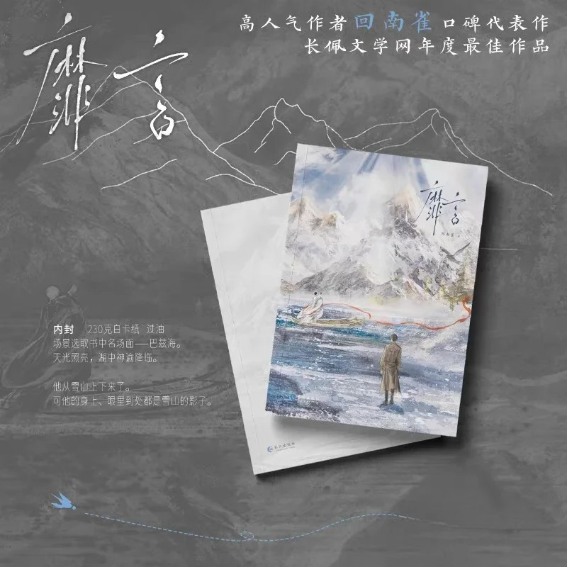 

Mei Yan Written By Hui Nan Que Main Characters: Mo Chuan X Bai Yin BL Novel about Mutual Unrequited Love Book
