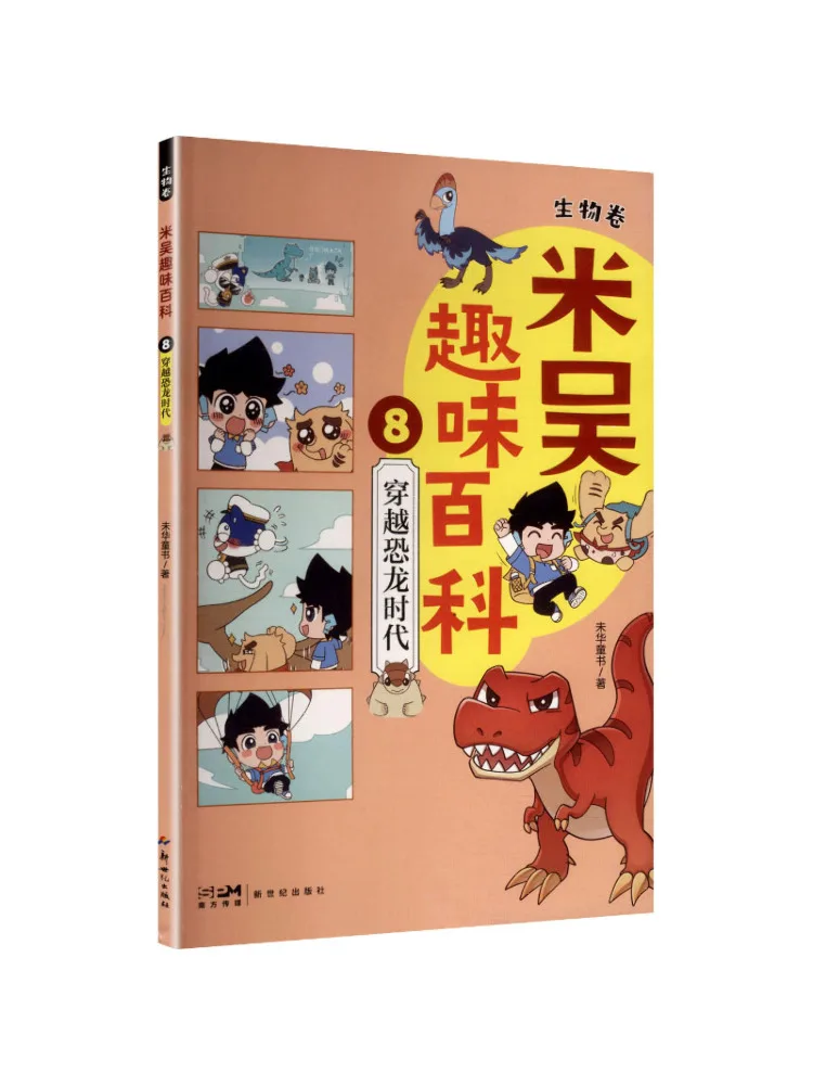 

Book-Winshare Mi Wu Fun Encyclopedia 8 Biological Volume Traveling Through the Age Of Dinosaurs