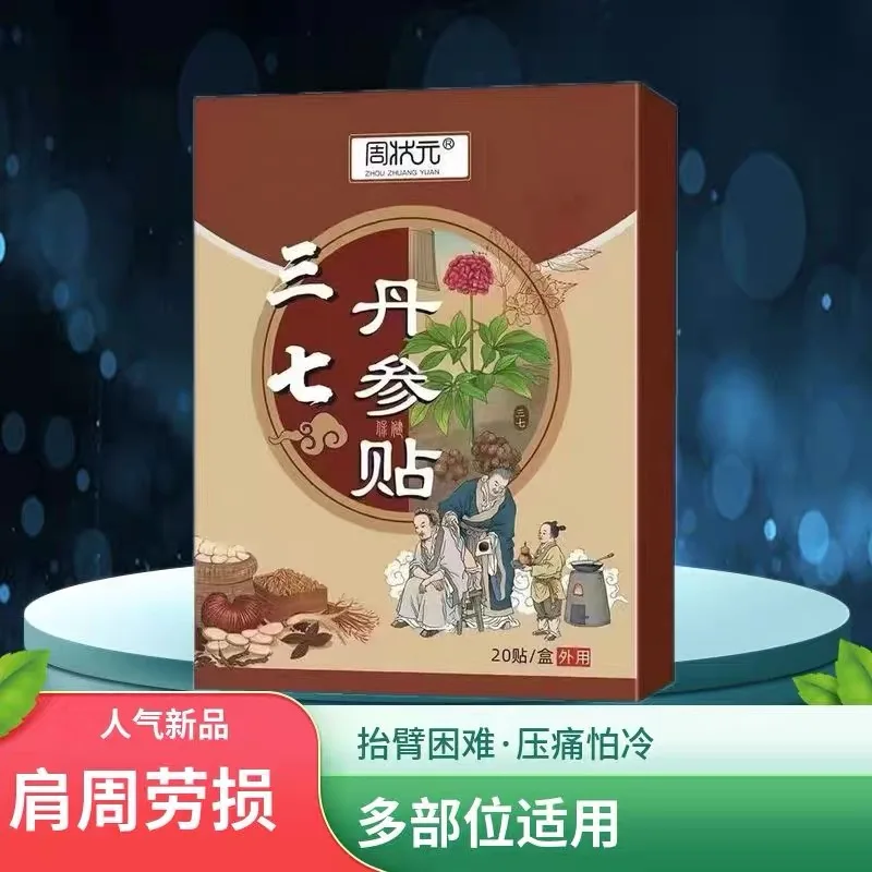 Danshen sanqi-腰痛、筋肉の疲れ、背骨、坐骨神経痛、骨の骨と骨のハイパープラスチック、100個