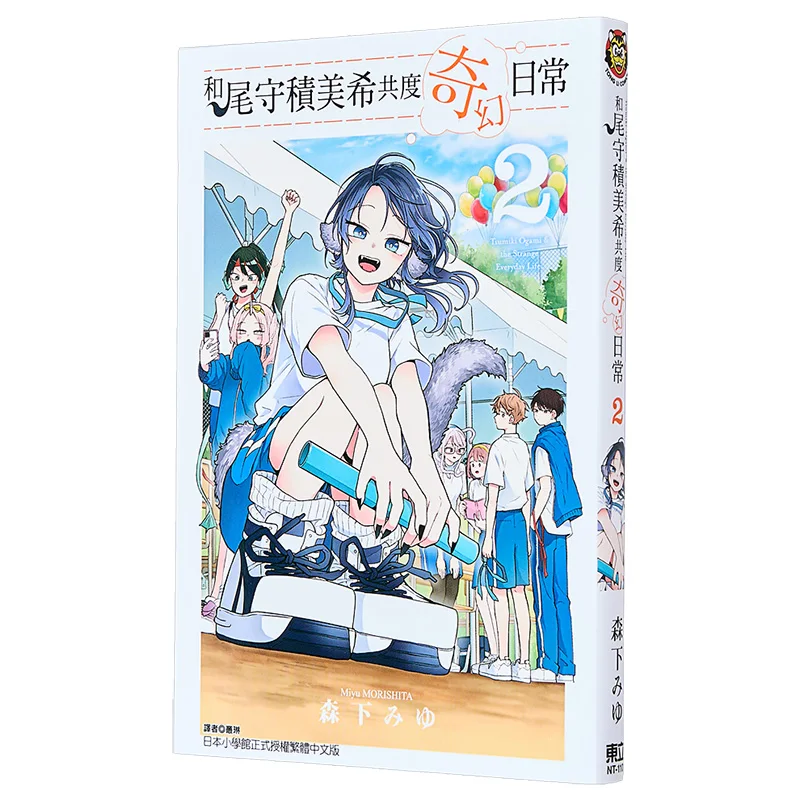 Spending A Fantastical Daily Life With Kiki Omori 02 Morishita  Dongli Publishing 9786260249458 Book