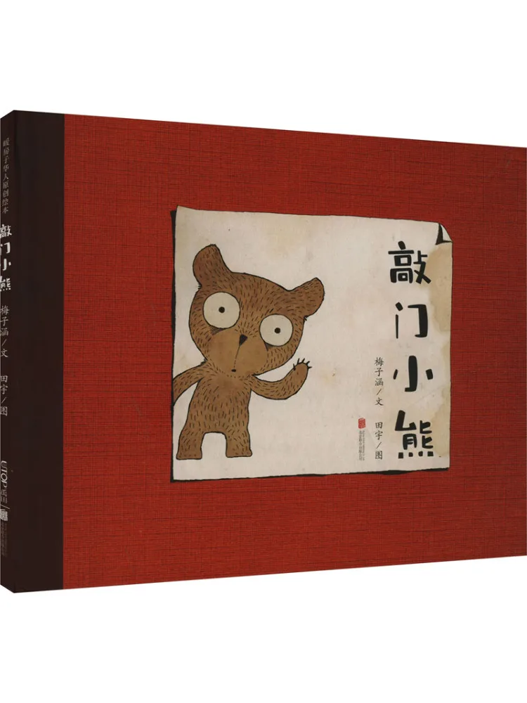 

Book-Winshare Knock on the Door Bear