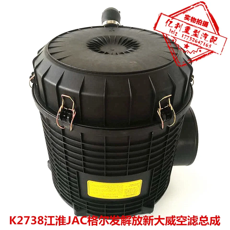 K2738 Air Filter Assembly Is Suitable for Jianghuai JAC Gelfa Jiefang TianV New Dawei Humvee Air Filter Element Accessories