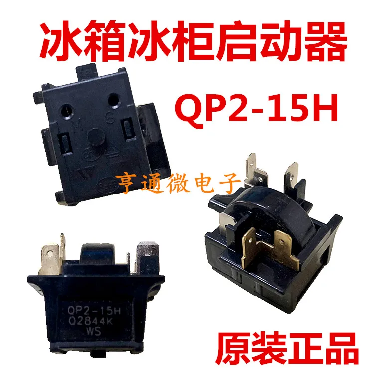 حامي بدء الثلاجة، مرحل حماية من الحمل الزائد للضاغط QP2-15H