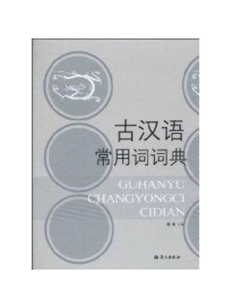 

Book-Winshare Dictionary Of Commonly Used Ancient Chinese Words