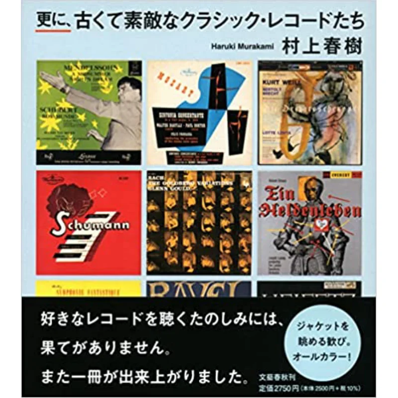 And The Wonderful Old Classic Records Haruki Murakami Bungei Shunju 9784163916101 Book