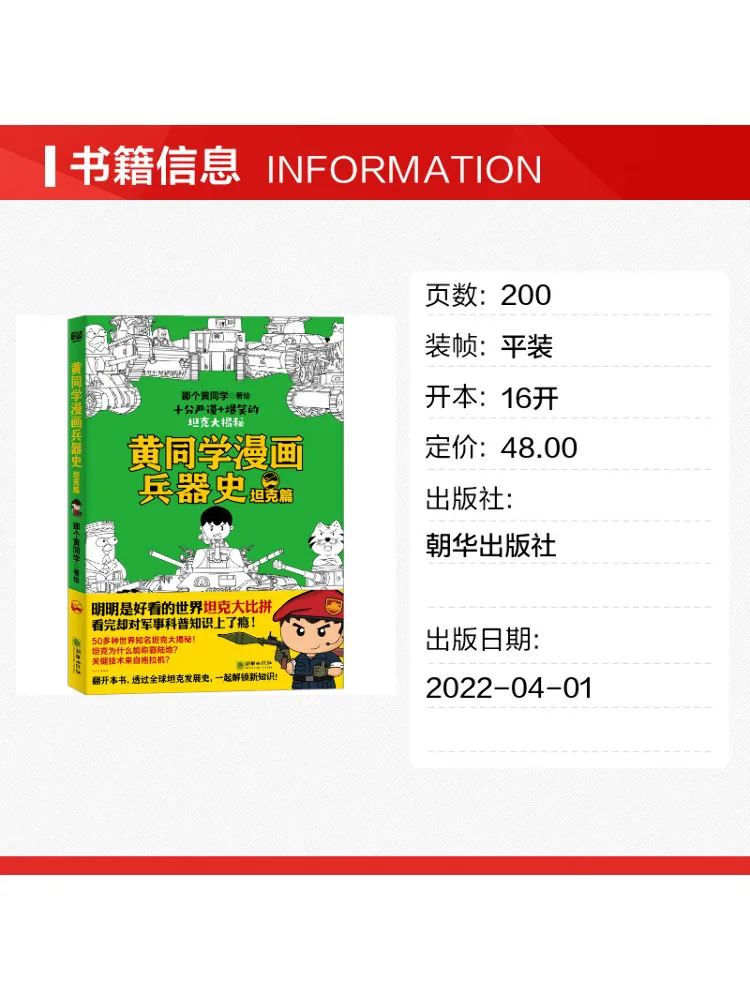 Book-Winshare Mr Huang's Comic History Of Weapons The Tank Chapter