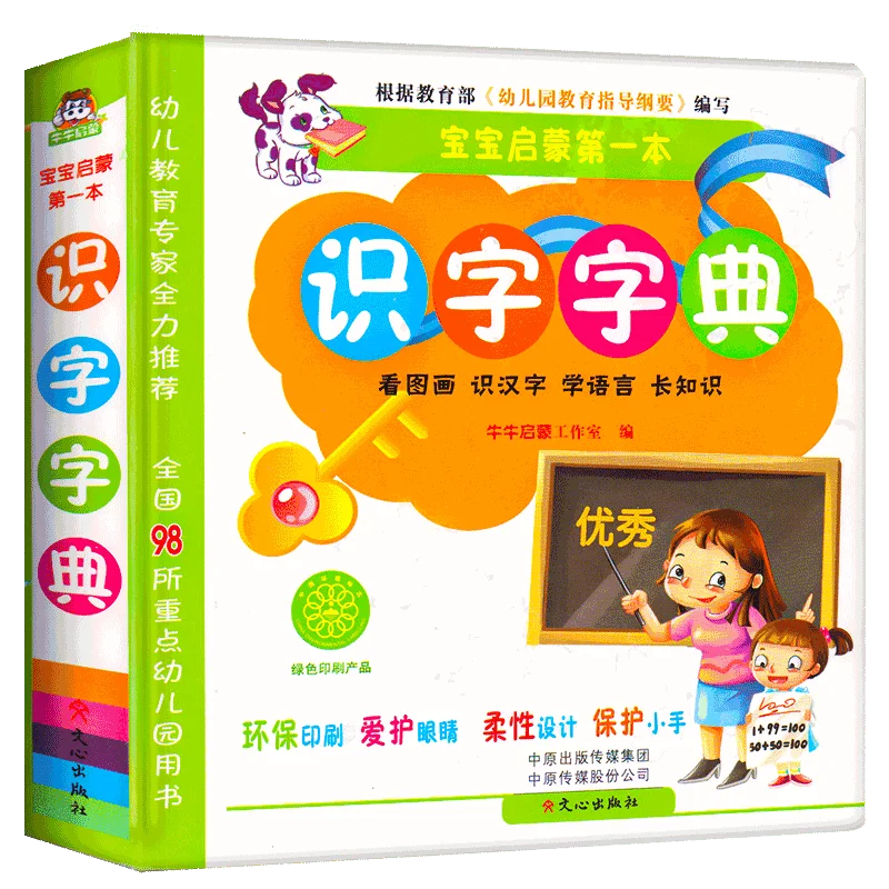 

Children's Literacy Dictionary Early Education Enlightenment Recognition Artifact Children's Picture Literacy Daquan Puzzle Book