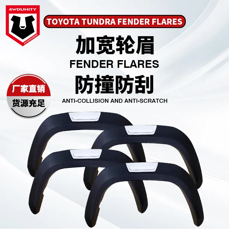 

Подходит для оптовой продажи производителя для TUNDRA Toyota Tantu пикап расширенное колесо для бровей широкий корпус модифицированное крыло расклешенное