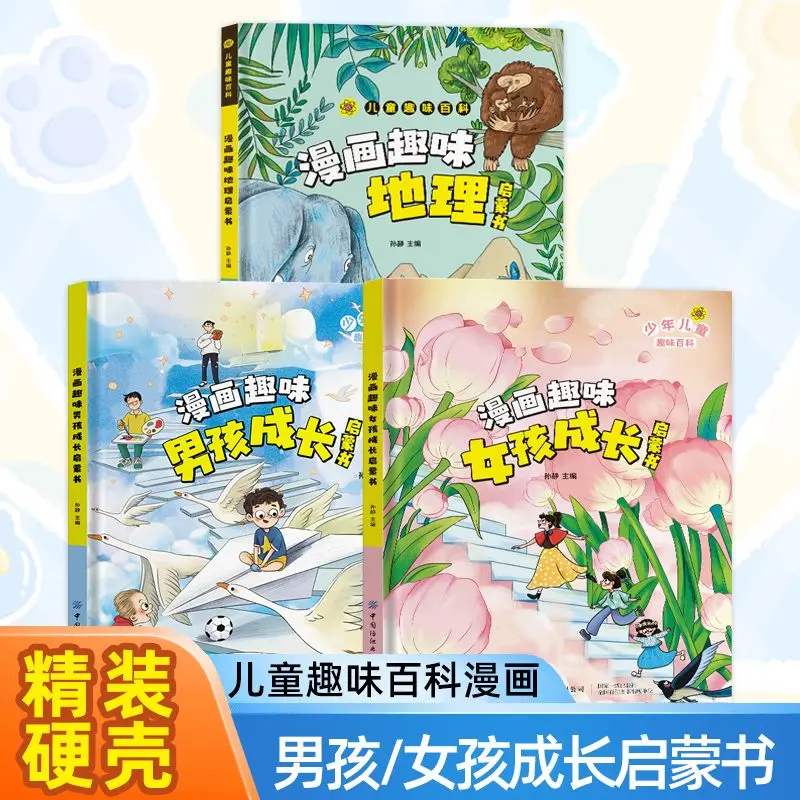 

Total 3 Volumes: Boys + Girls Growth + Fun Geography. Gender Psychology Picture Book