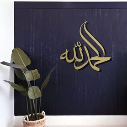 1PC Metal Wall Art 'Alhamdulillah' Islamic Decoration Arabic Decorative Sign, Muslim Home Wall Hanger, Gift for Muslims
