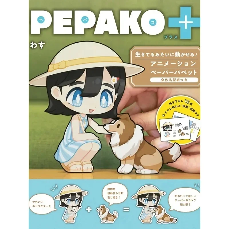 

Cute Girl Paper Puppet Japanese Edition PEPAKO+ Cartoon Manga Book Official Art Formula Set Creative Handmade Books Author Wasu