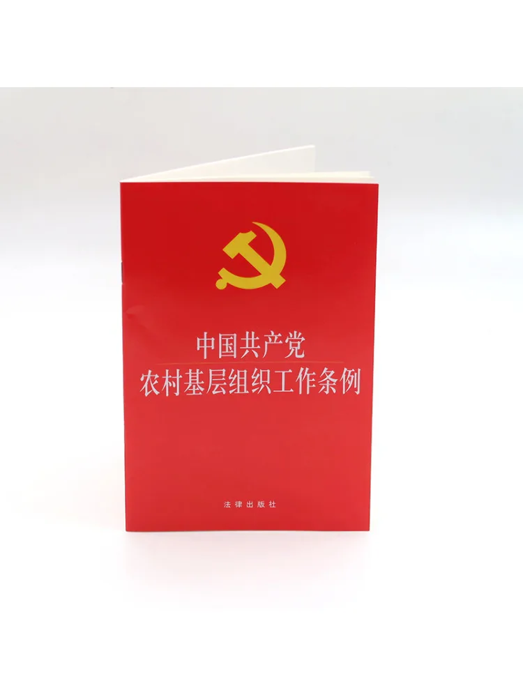 Book-Winshare Regulations on the Work Of Rural Grassroots Organizations Of the Communist Party Of China Large Print Edition