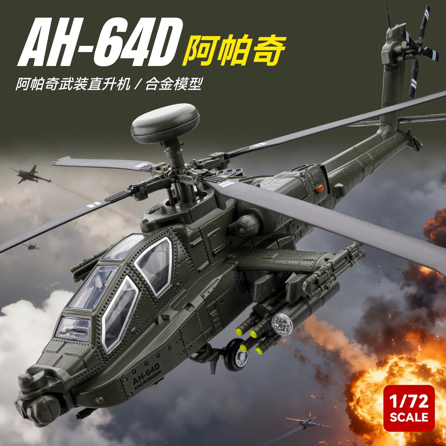 

1: 46 Apache Armed Helicopter Alloy Aircraft Military Model Simulation Boy Toy Baby Puzzle Teaching Tool High Detail Collection