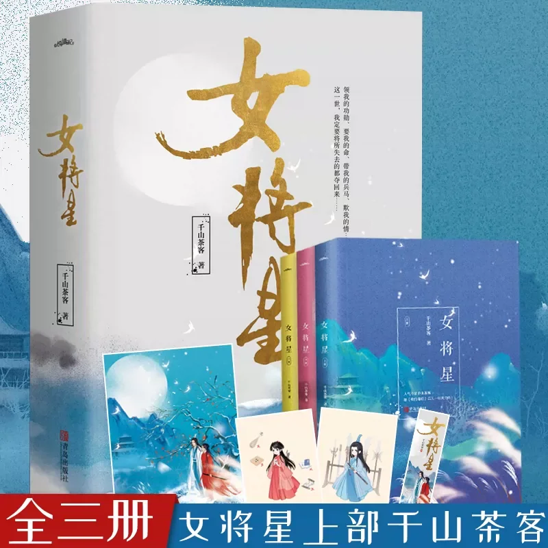 Rebirth of The Female General (Nv Jiang Xing) Novel Book Ancient Romance Love Fiction Books Gift Box Edition Qian Shan Cha Ke