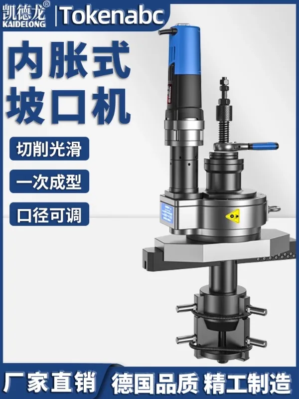 Electric beveling machine with internal expansion small new flat steel plate pipes, round pipes, stainless steel handheld