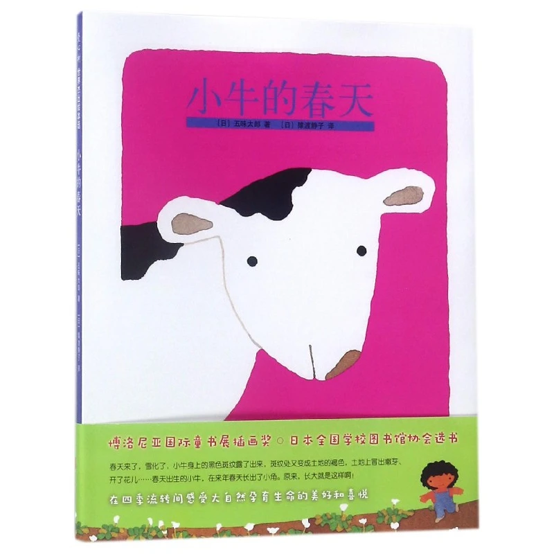 

Пружина теленка (в твердом переплете): Книга с нежными картинками о новых начинающих