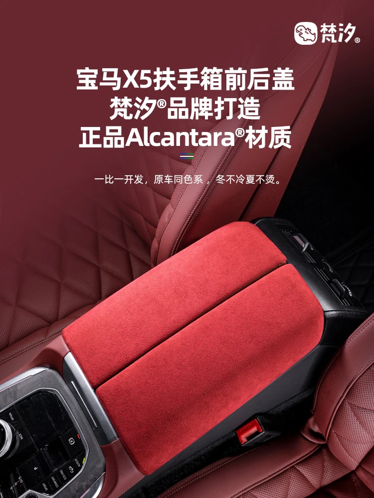 

Для BMW X5 2024, АБС-АБС, алькантара, подлокотник, декоративная крышка