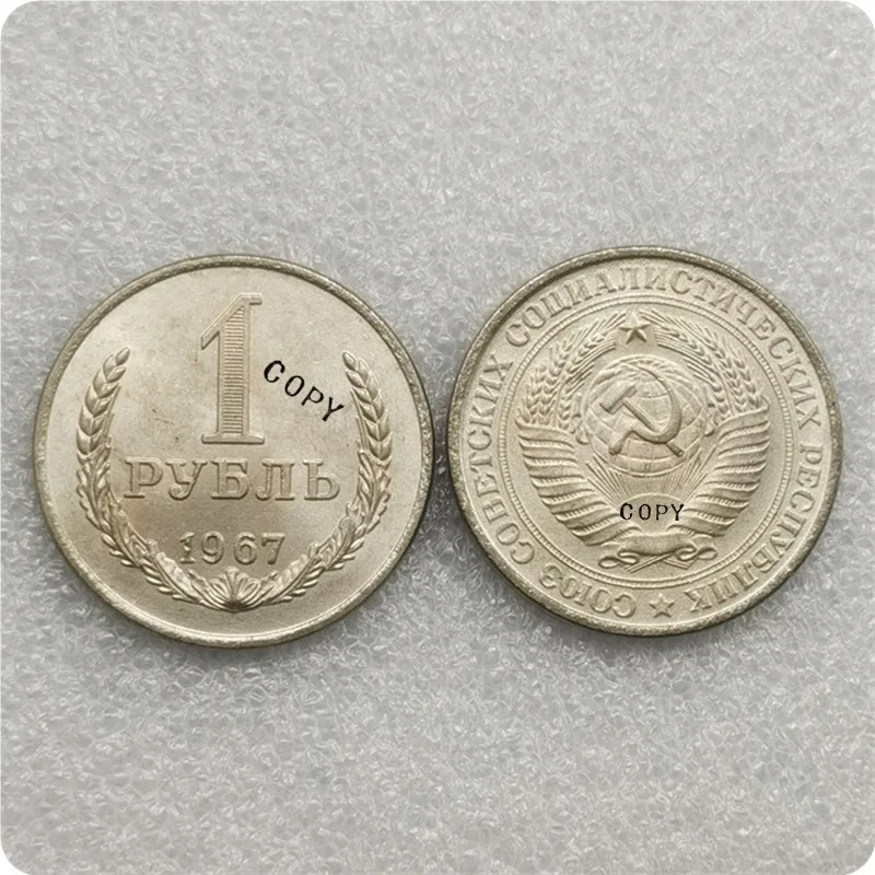 1967 Russia Copy Coins