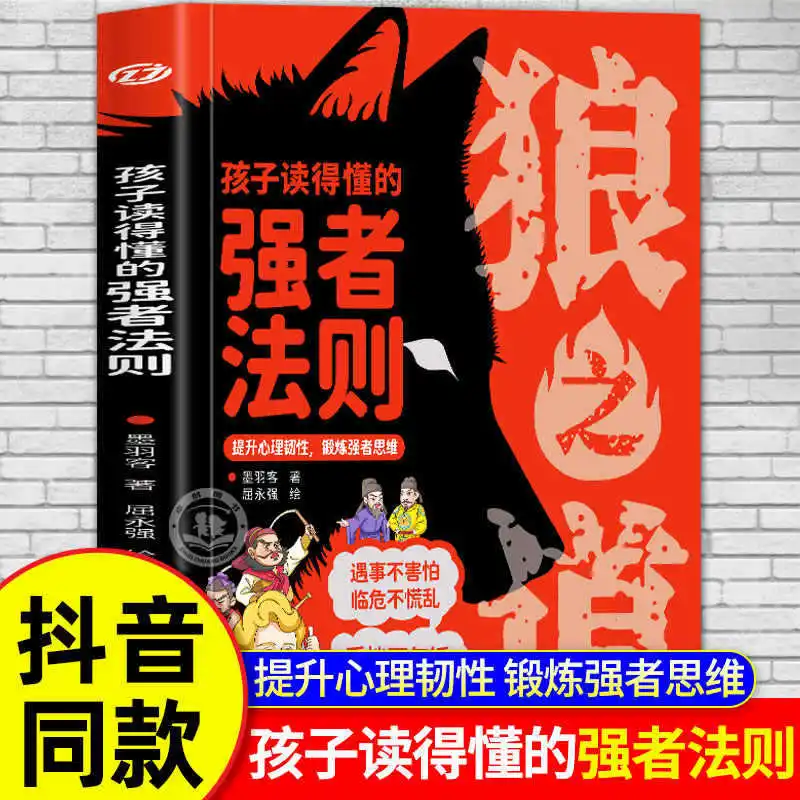 The Strong Law That Children Can Understand, Wolf Road, Comic Version, Wolf Road Youth