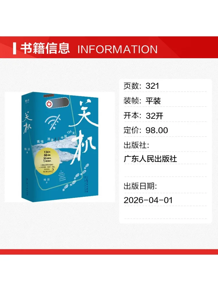 Book-Winshare Shutdown 134 Days Offline Wandering in China Signed Edition