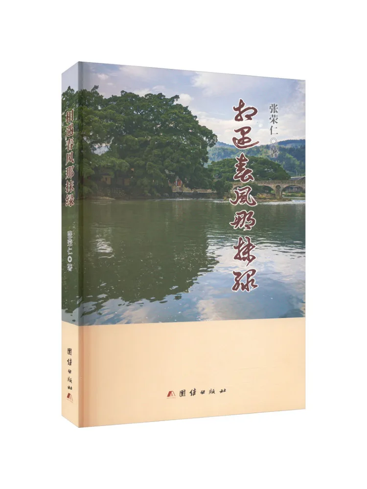 

Книга-Winshare Encounter the Green Of Spring Breeze