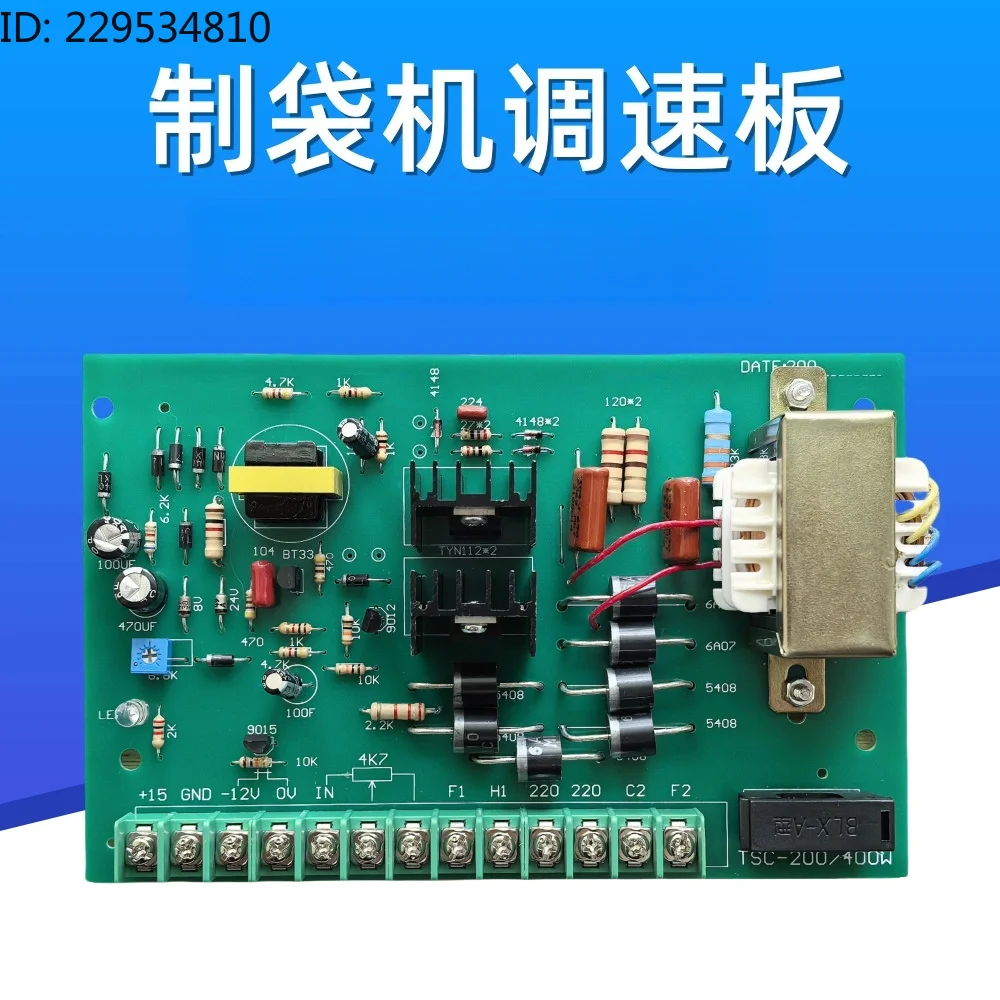 TSC-200/400W bag making machine speed board, DC motor, retractable and feeding, displacement controller speed board