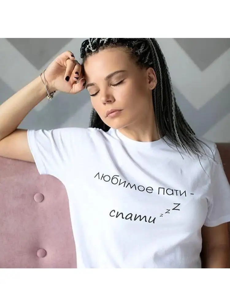 Russian Quotes Women Short Sleeve T-shirt Graphic Female T Shirts Harajuku Fashion Vintage Clothes Ladies Tops Inscriptions Tees