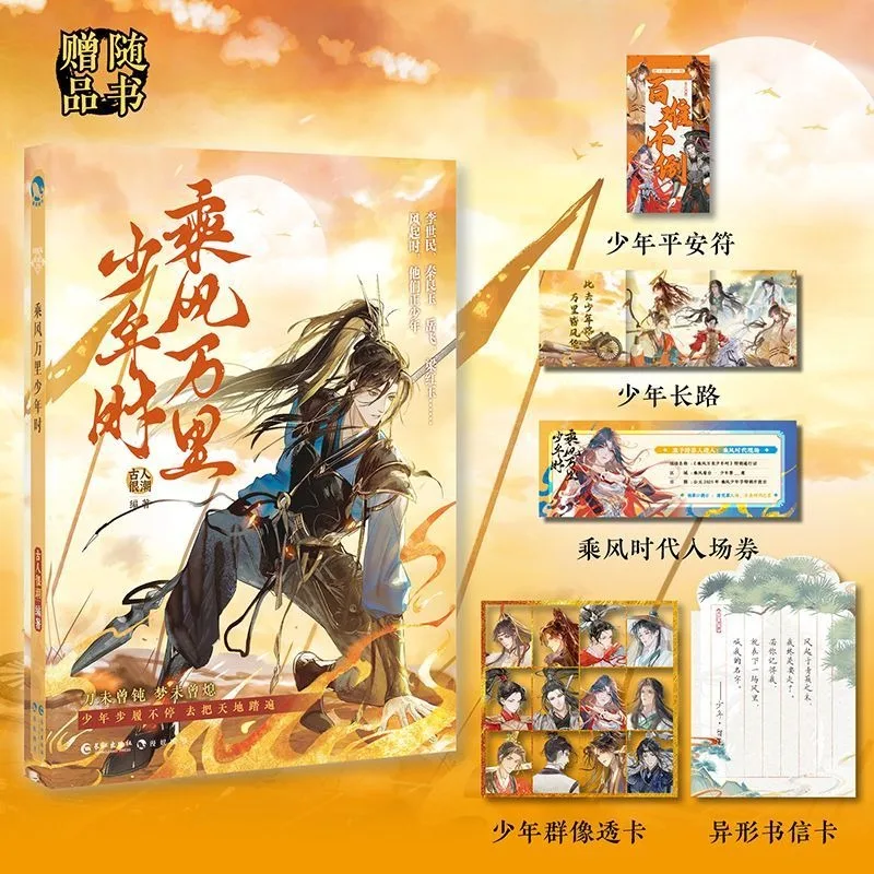 سلسلة تشنغ فنغ وان لي شاو نيان شي من سلسلة غو رن هين تشاو موك فصل الشباب العاطفي الأكثر مبيعًا للخيال التاريخي