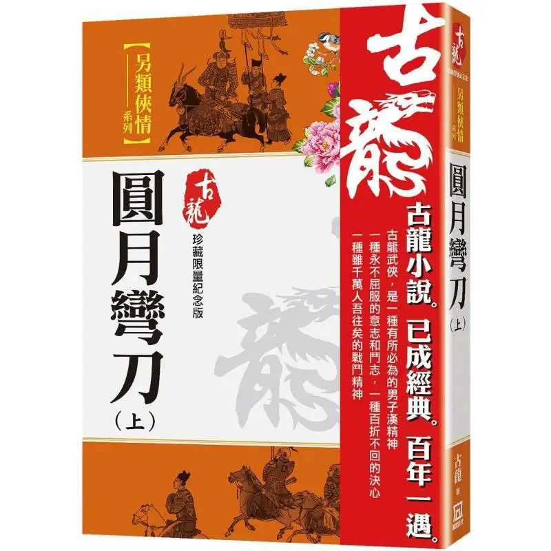 

Moon Scimitar Part 1, ограниченная серия для коллекции Gu Long A Tumultuous Era 9786267510360 Книга