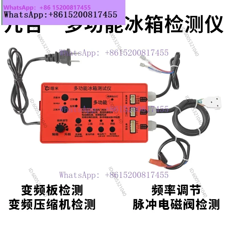 Refrigerator multi-function detection Frequency conversion plate Compressor Solenoid valve Fan damper Electric valve Detector