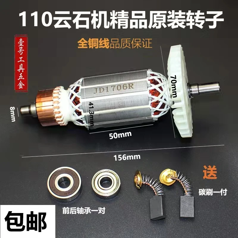 

Universal Hitachi 110 high-power stone cutting machine cloud stone machine rotor stator motor power tool accessories