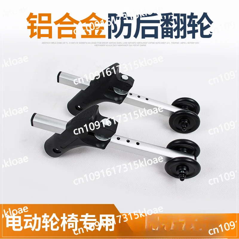 Electric wheelchair anti-reverse wheel anti-backflip support wheel, aluminum alloy telescopic removable 5-speed adjustment