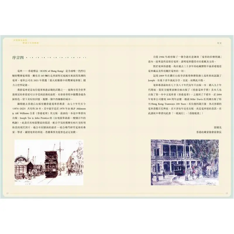Starting From The Electric Locomotive A Centurys Journey Revised Edition Xie Yaohan John Prentice 9789888860616