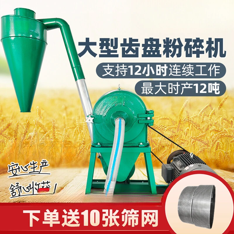 Large self-priming corn grinder, tooth claw type feed grinder, traditional Chinese medicine mill, automatic pulverizer