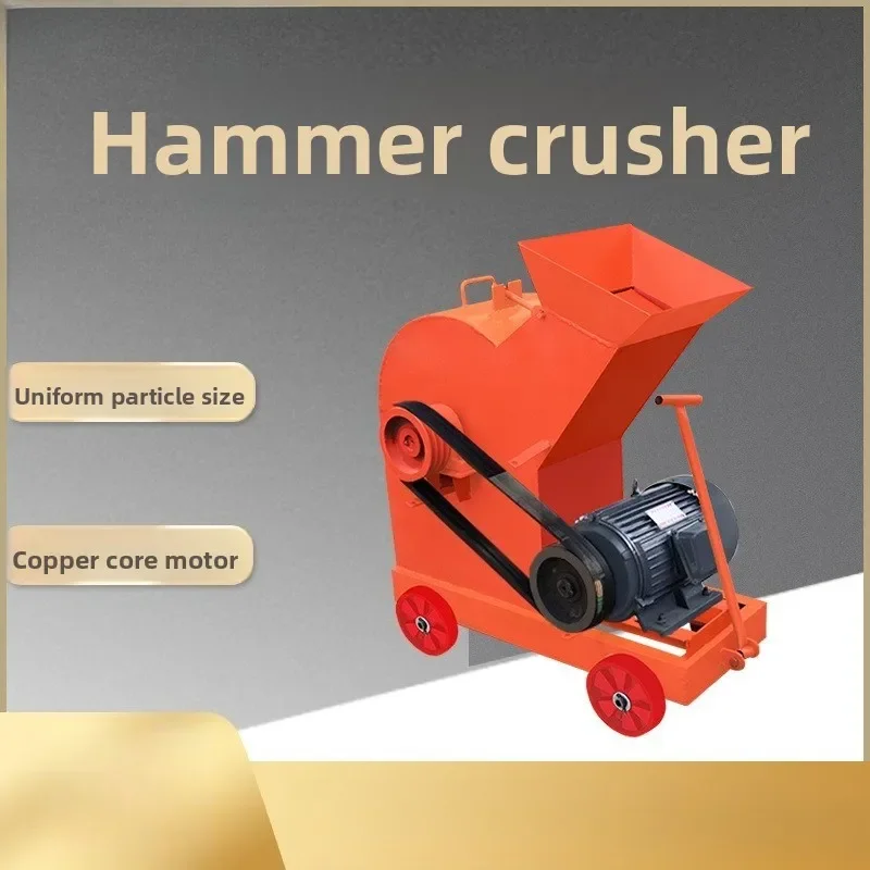 Hammer crusher, concrete coal gangue construction waste crusher