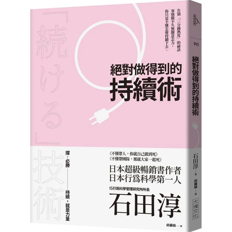 The Absolutely Achievable Persistence Technique 2020 Edition Jun Ishida Big Block 9789865406639 Book