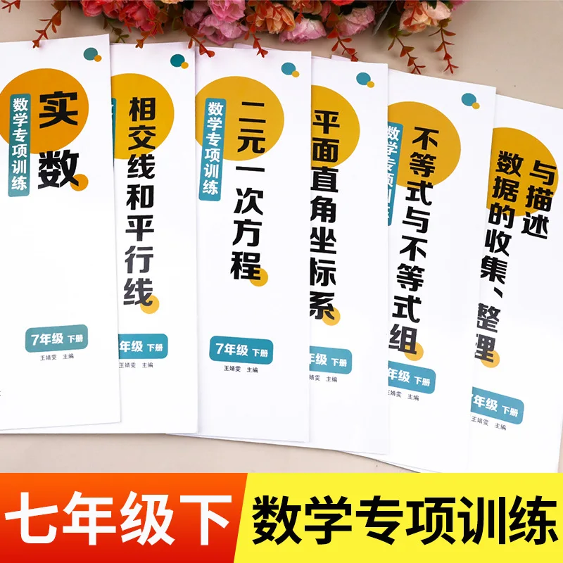 

Рабочая тетрадь по математике для второго сорта 7-го класса, специализированное обучение заданий на расчет 7-го класса, практика одним уроком