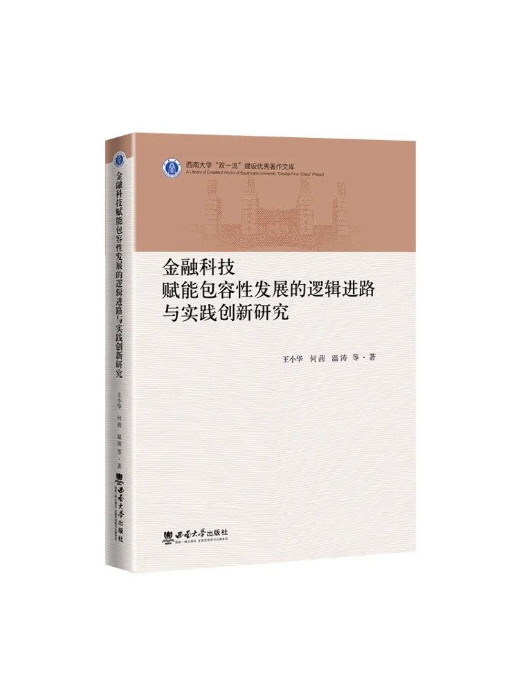 

Book-Winshare Research on the Logical Approach and Practical Innovation Of Financial Technology Empowering Inclusive Development